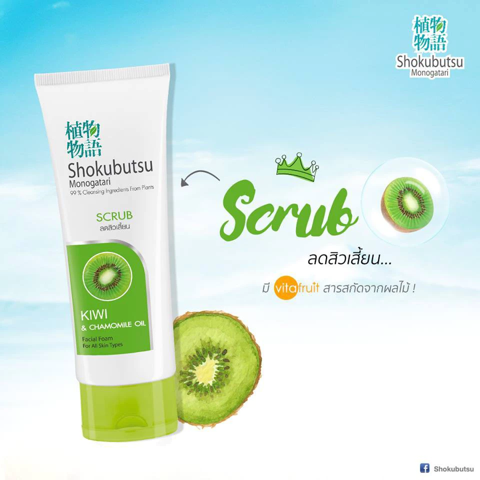 SHOKUBUTSU โฟมล้างหน้า สครับ โชกุบุสซึ Kiwi & Chamomile Oil สูตรลดสิวเสี้ยน กีวี่ (เขียวอ่อน) 100 กรัม